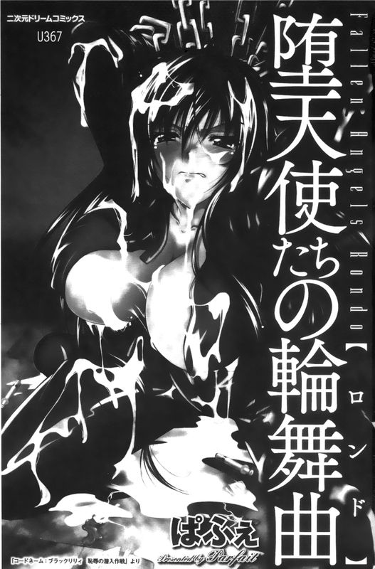 堕天使たちの輪舞曲-幻想世界