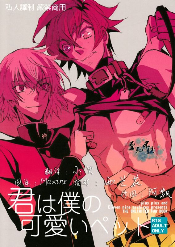 君は僕の可愛いペット-幻想世界