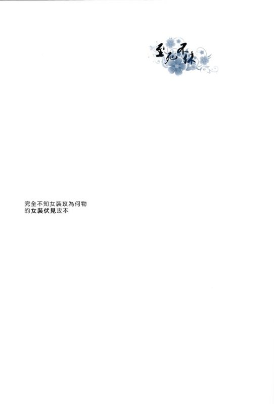 女装伏見さんと童貞八田くん (K)-幻想世界