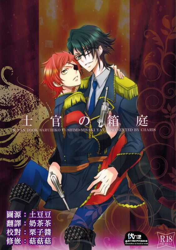 士官の箱庭 (K)-幻想世界