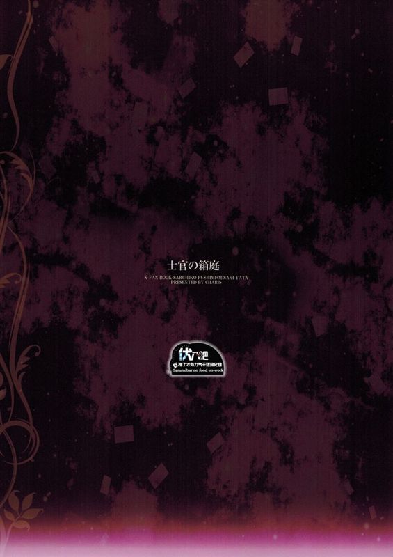 士官の箱庭 (K)-幻想世界