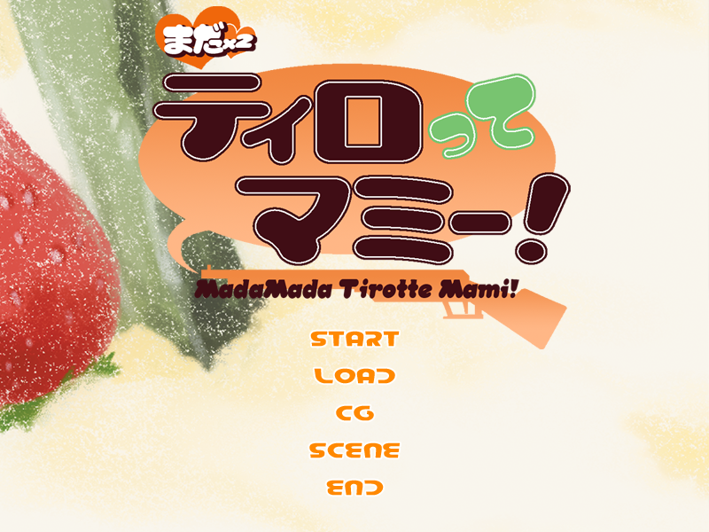 まだまだティロってマミー!-幻想世界