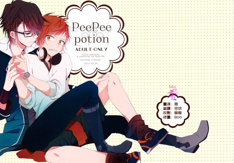 PeePeepotion (K)-幻想世界