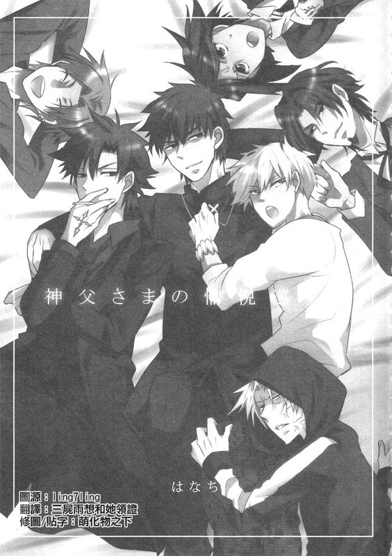 神父さまの愉悦巡り (Fate/Zero)-幻想世界