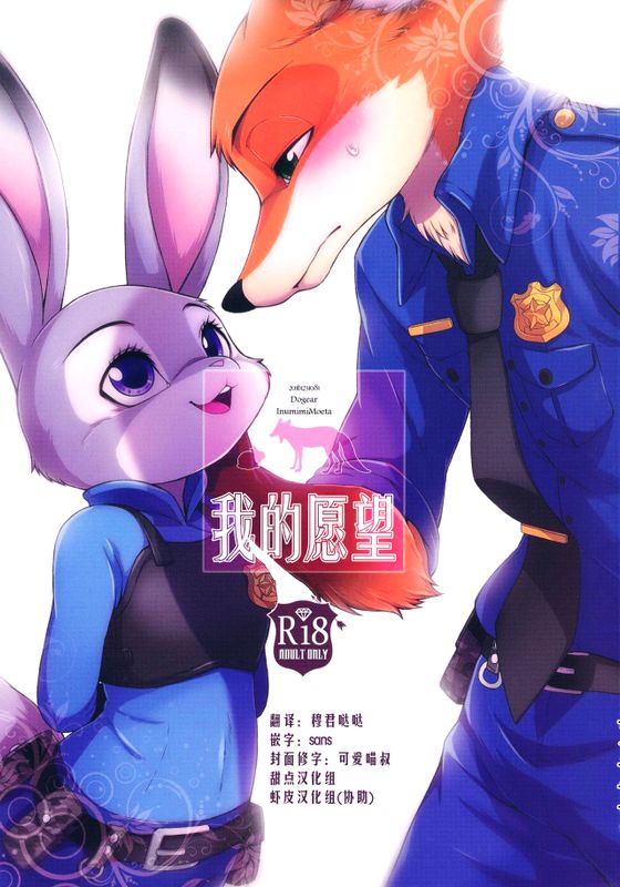 I wish (Zootopia)-幻想世界