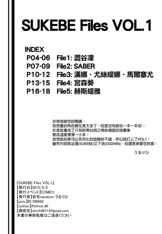 (COMIC1☆9)  SUKEBE Files VOL.1 (よろず)-幻想世界