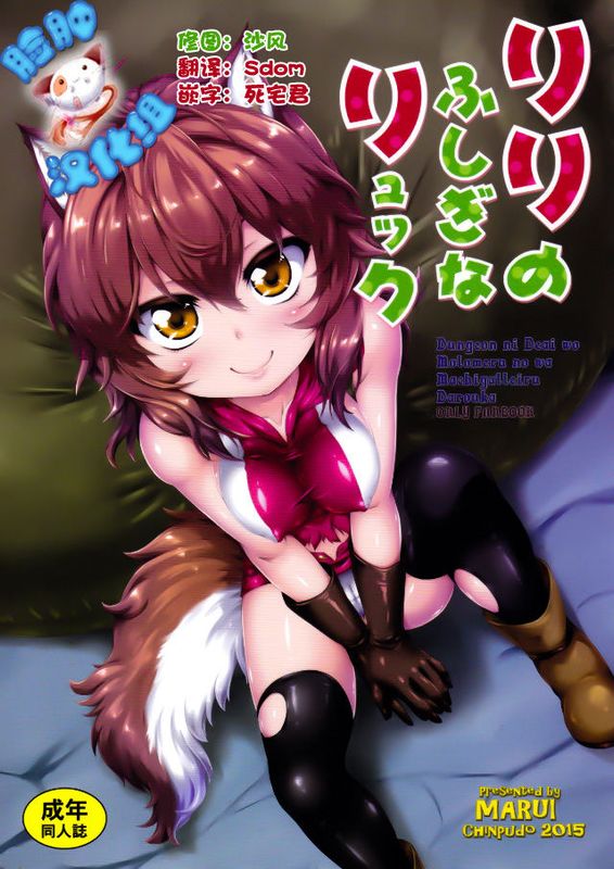 (C88)  リリのふしぎなリュック (ダンジョンに出会いを求めるのは間違っているだろうか)-幻想世界
