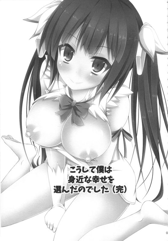 (COMIC1☆9)  こうして僕は身近な幸せを選んだのでした(完) (ダンジョンに出会いを求めるのは間違っているだろうか)-幻想世界