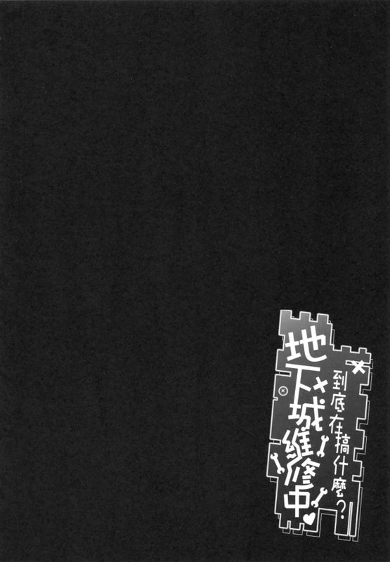 (FF26) 地下城維修中到底在搞什麼？ (ダンジョンに出会いを求めるのは間違っているだろうか)-幻想世界