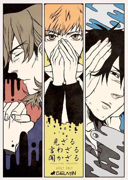 見ざる言わざる聞かざる (Fate/Zero)-幻想世界