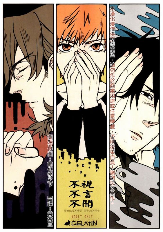 見ざる言わざる聞かざる (Fate/Zero)-幻想世界