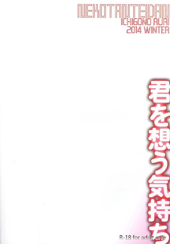 君を想う気持ち-幻想世界