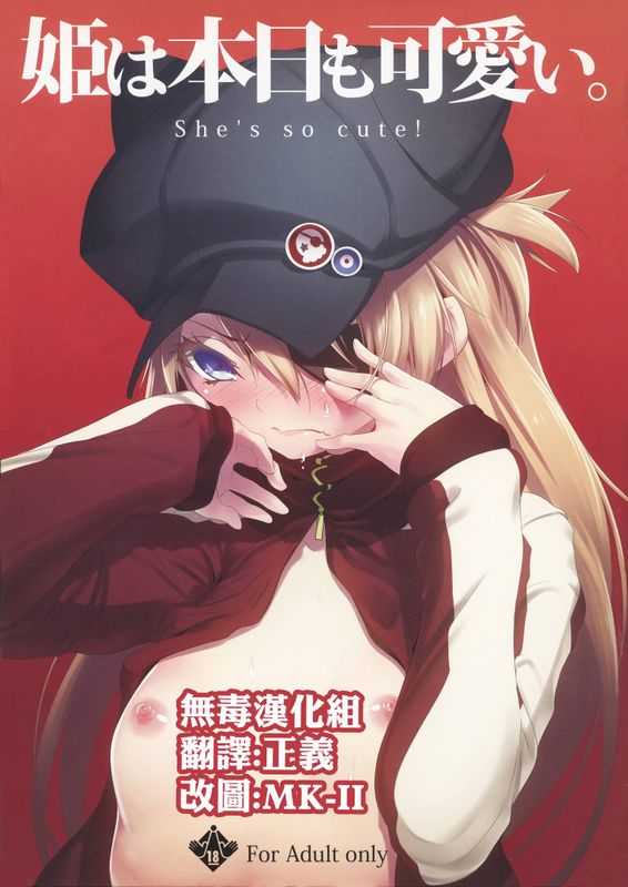 姫は本日も可愛い (新世紀エヴァンゲリオン)-幻想世界