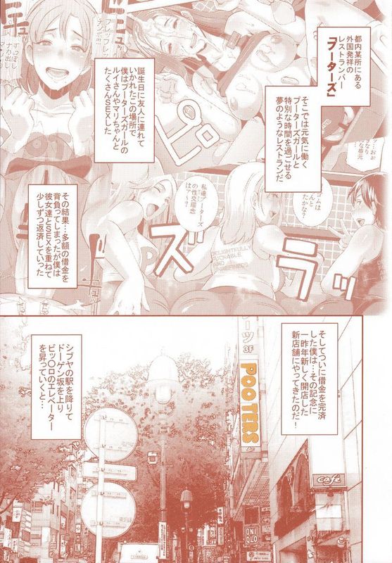 DELIGHTFULLY FUCKABLE AND UNREFINED in SHIBUYA-幻想世界