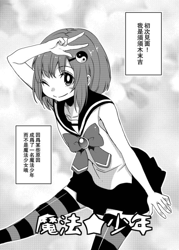 魔法★少年-幻想世界