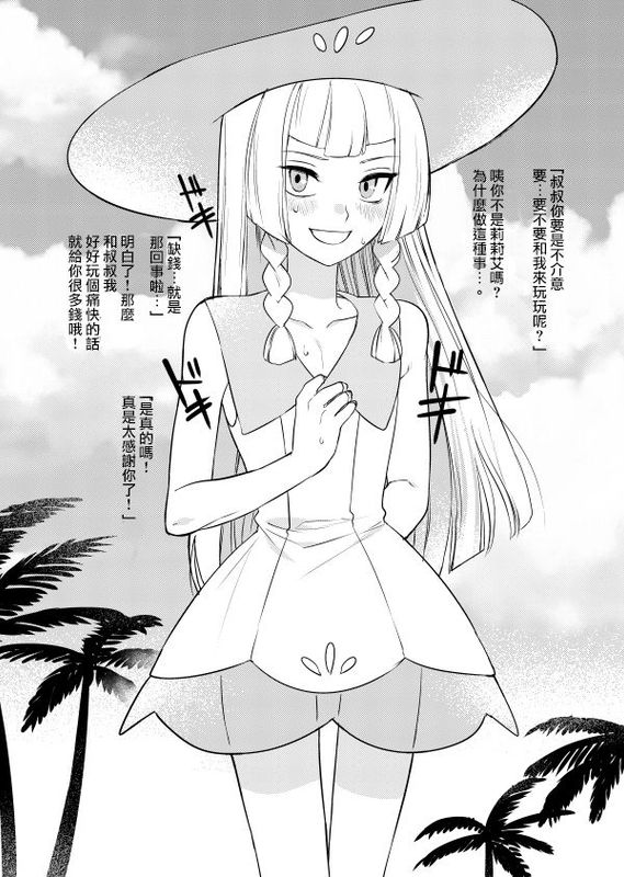 女装お兄ちゃんがおじさんと○○○○する話 (Pokémon)-幻想世界