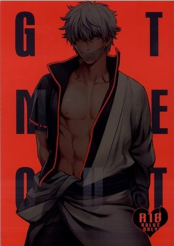 GET ME OUT (銀魂)-幻想世界