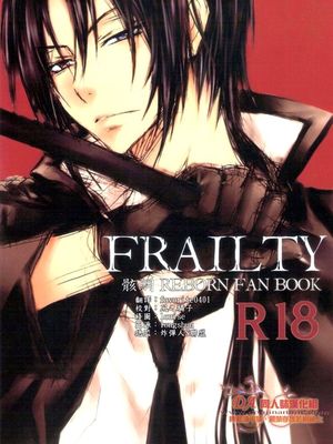 FRAILTY (家庭教師ヒットマンREBORN!)-幻想世界