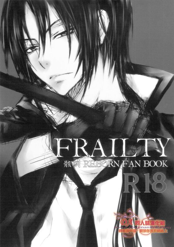 FRAILTY (家庭教師ヒットマンREBORN!)-幻想世界