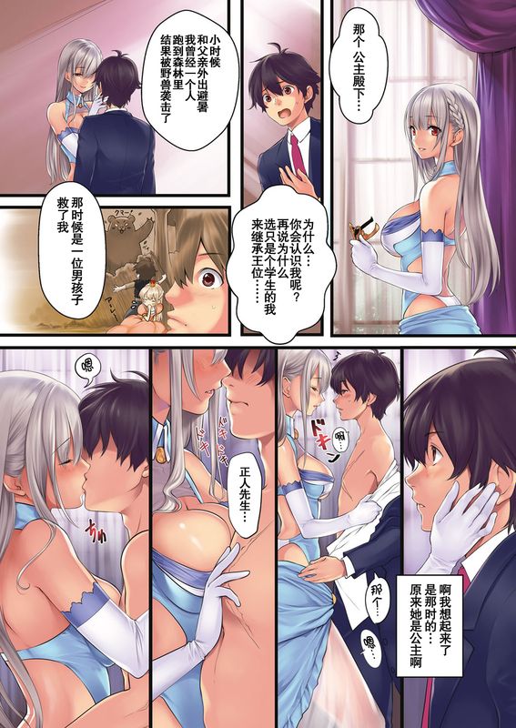 公主、由我讓你懷孕吧-幻想世界