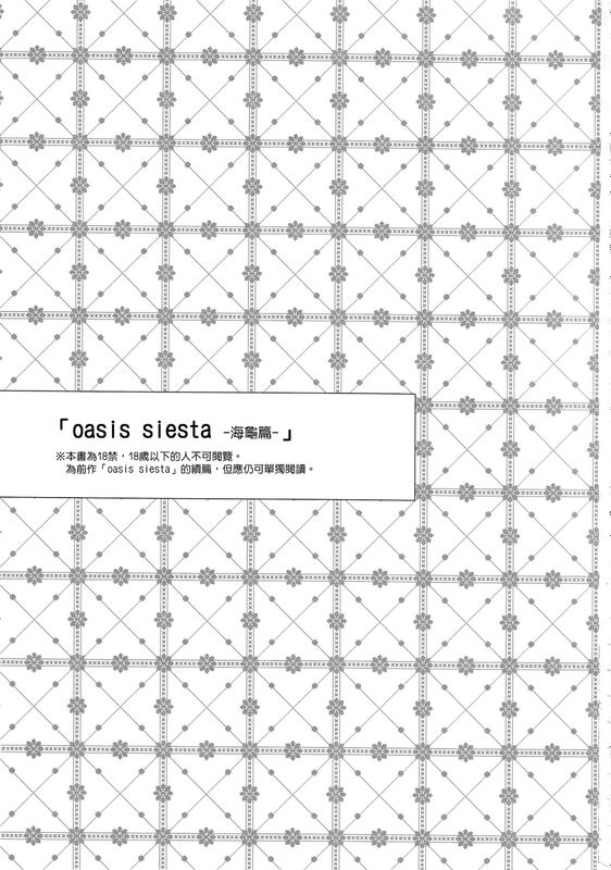(コミティア100) oasis siesta -うみがめ編- (オリジナル)-幻想世界