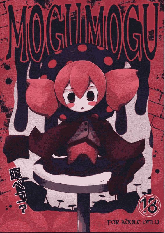 MOGUMOGU(魔法少女まどか☆マギカ)-幻想世界
