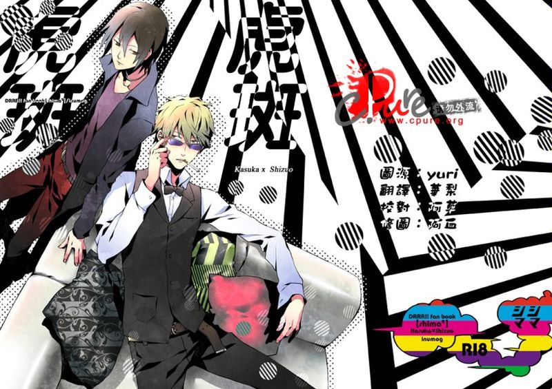 シマシマ (デュラララ!!)-幻想世界