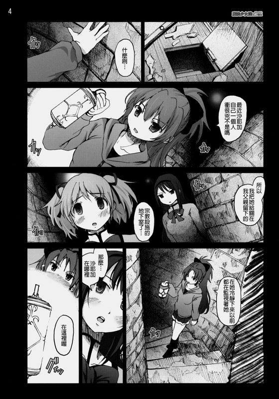 魔法少女達の絶望 (魔法少女まどか☆マギカ)-幻想世界