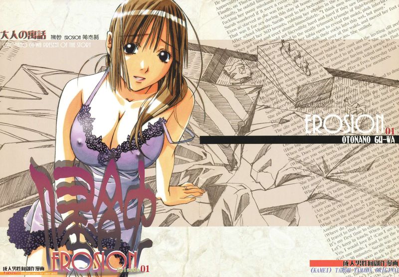 侵蝕 EROSION(1~8)-幻想世界