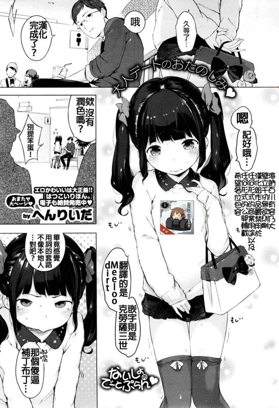 Naisho no Date Plan (COMIC X-EROS #37)-幻想世界