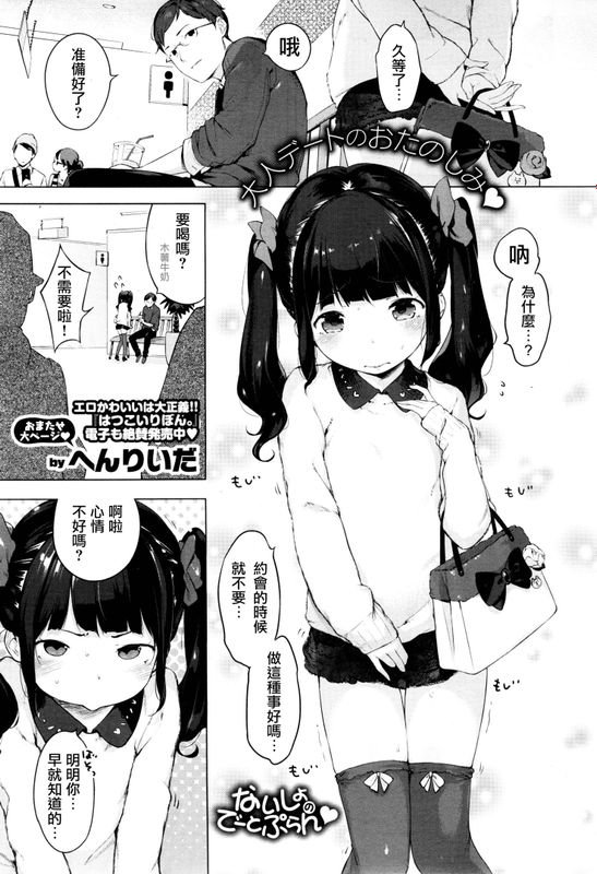 Naisho no Date Plan (COMIC X-EROS #37)-幻想世界