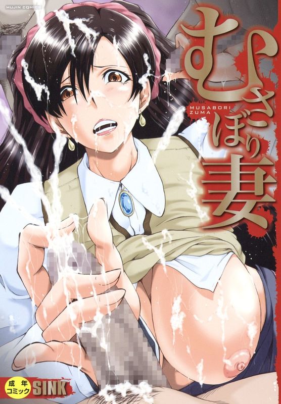 むさぼり妻-幻想世界