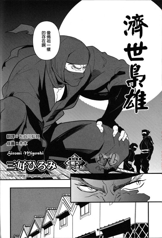 濟世梟雄-幻想世界