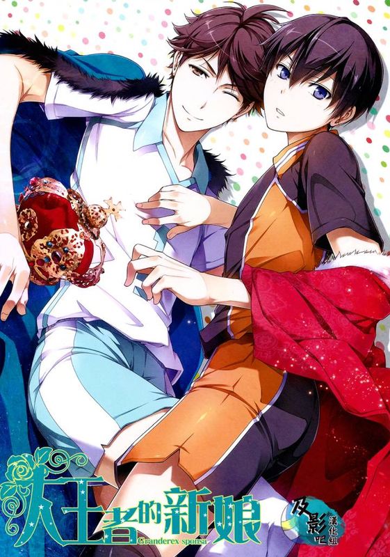 大王様の花嫁 (ハイキュー!!)-幻想世界