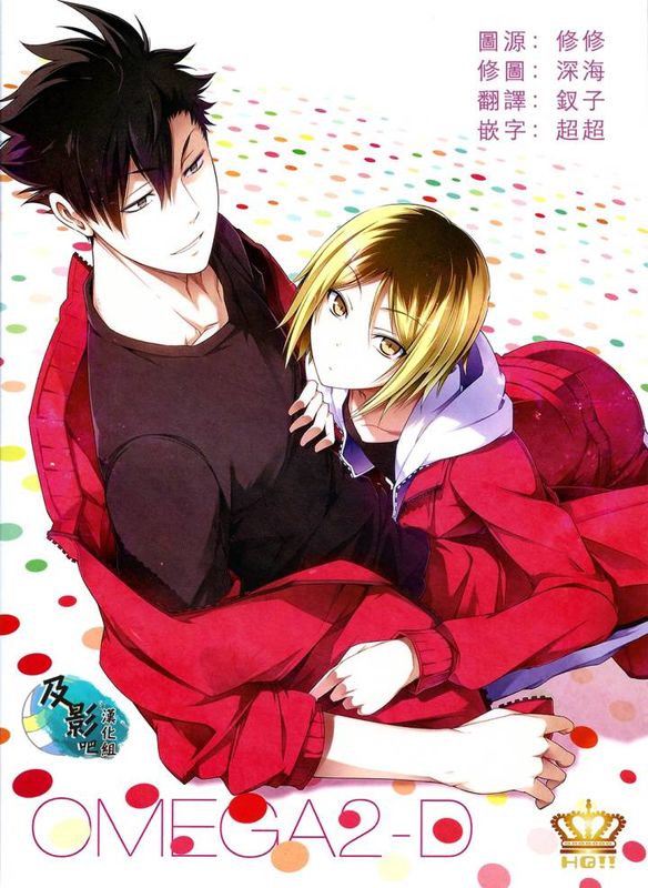 大王様の花嫁 (ハイキュー!!)-幻想世界