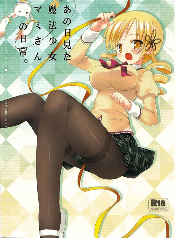 ANO HI MITA MAHOU SHOUJO MAMI-SAN NO NICHIJOU (PUELLA MAGI MADOKA MAGICA)-幻想世界