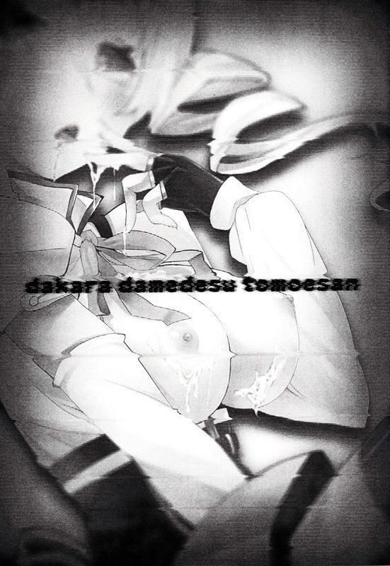 だからダメですっ 巴さん!？ (魔法少女まどか☆マギカ)-幻想世界