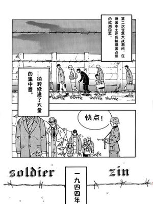 Soldier-幻想世界