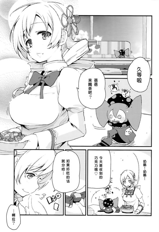 SWEET SYRUP (魔法少女まどか☆マギカ)-幻想世界