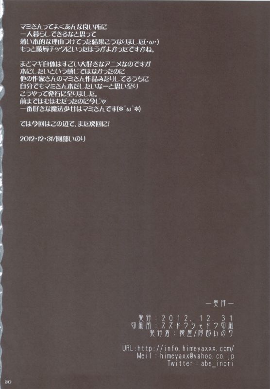 巴マミは魔女である-幻想世界