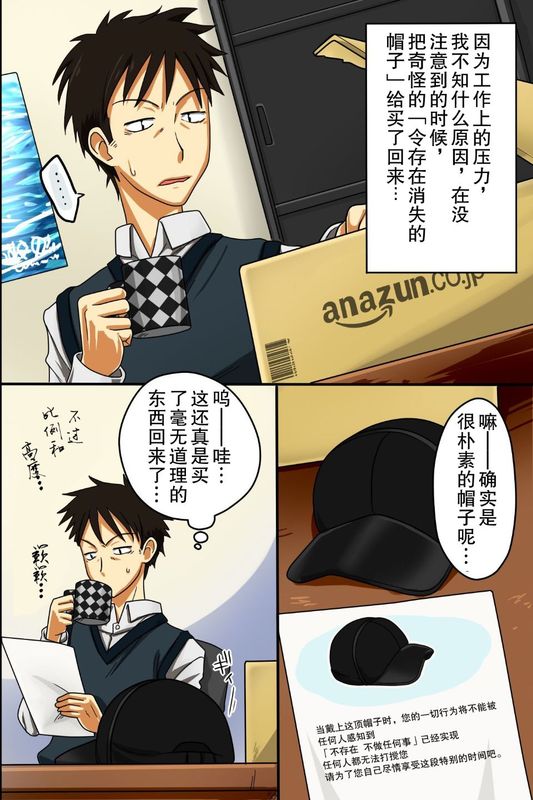 存在が消える帽子を手に入れた俺は街中でザーメン祭りをしちゃいました-幻想世界