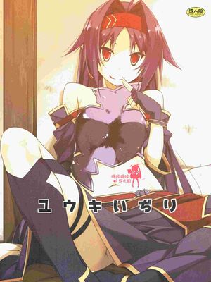 ユウキいぢり (ソードアート・オンライン) - 幻想世界-在线漫画论坛-漫画-幻想世界