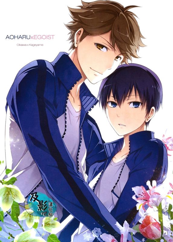 AOHARUxEGOIST (ハイキュー!!)-幻想世界