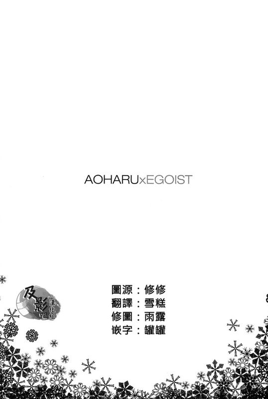 AOHARUxEGOIST (ハイキュー!!)-幻想世界