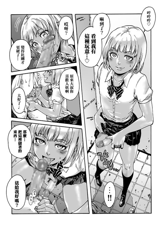 おのこと。ACT 1 黒ギャル男の娘-幻想世界