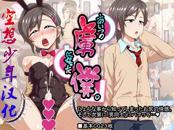 あいつの虜になった僕。-幻想世界