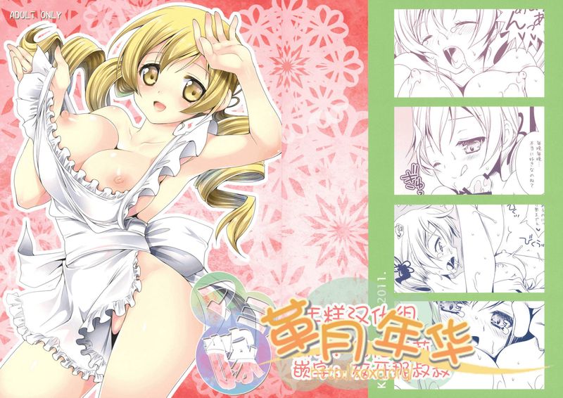 マミ嫁 (魔法少女まどか☆マギカ)-幻想世界