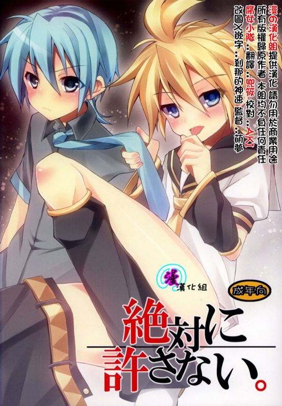 絶対に許さない。 (VOCALOID)-幻想世界