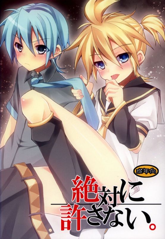 絶対に許さない。 (VOCALOID)-幻想世界