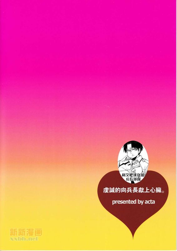 秘密の地下室 (進撃の巨人)-幻想世界